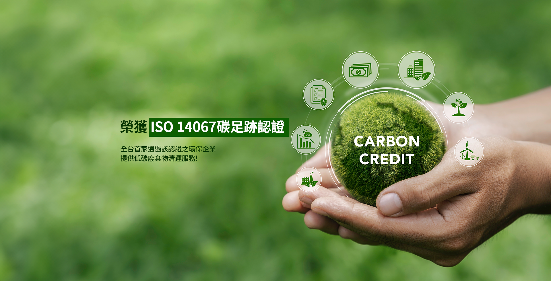 大豐環保 ISO 27001 資訊安全認證